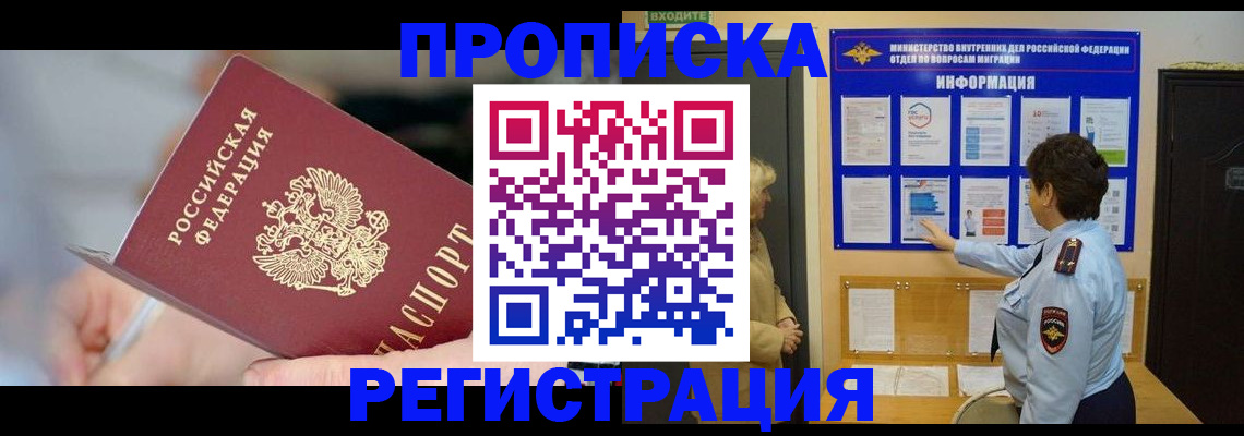 прописка для военкомата в Чебаркуле
