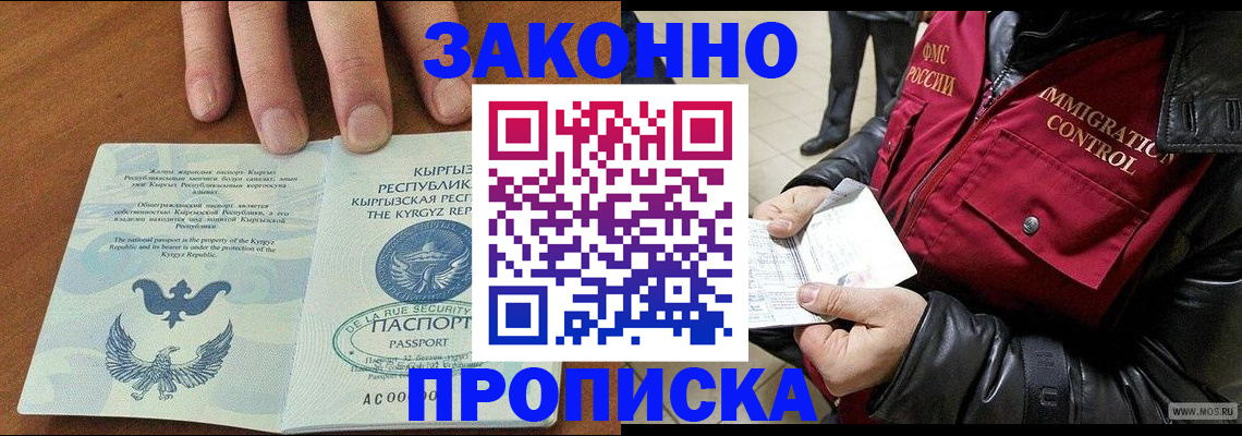 временная прописка в Чебаркуле