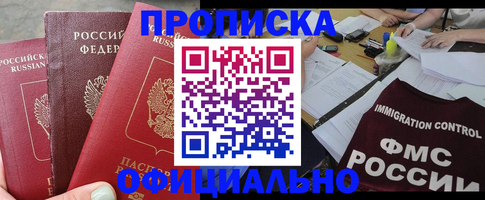 временная регистрация купить в Чебаркуле