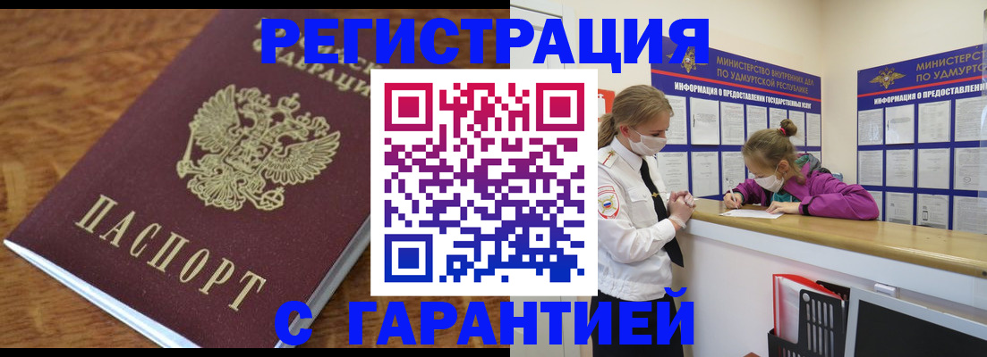 прописка паспорт в Чебаркуле